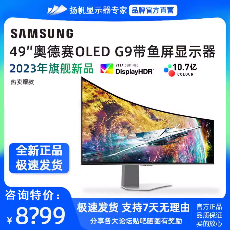 三星OLEDG949寸5K240HZ带鱼屏