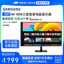 三星32英寸S32AM700PC 4K智慧显示器Type-C65W内置音响电脑显示屏