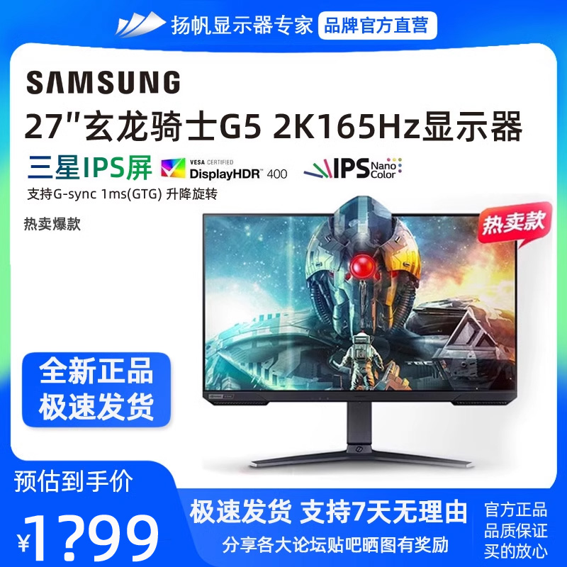 三星32寸165HZ27寸nanoips显示器