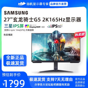 三星32寸165HZ27寸nanoips显示器