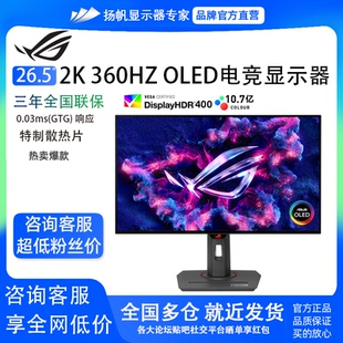 华硕XG27ACDNG 绝梦26.5英寸2K360Hz电竞显示器QD-OLED显示器