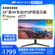 28寸ips屏HDR专业设计ps4高清电脑屏幕27 三星4K显示器U28R550UQC