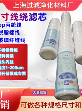 20寸508mm500毫米长棉线绕滤芯电镀印刷厂化工厂清洗机pp脱脂棉芯