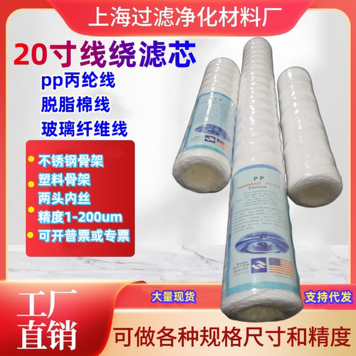 沁静20寸线绕滤芯棉线缠绕式滤芯