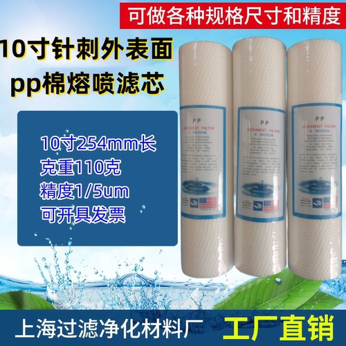 10寸pp棉熔喷滤芯pp滤芯美标针刺