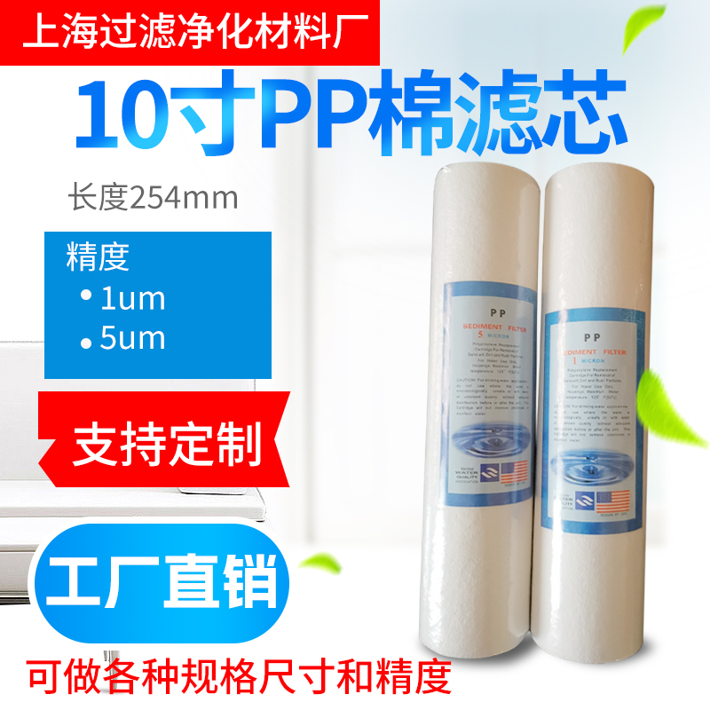 美标沁静pp棉10寸滤芯净水机滤芯