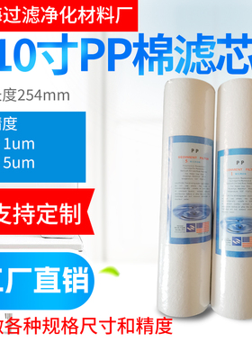 PP棉滤芯10寸过滤瓶前置过滤器净水机通用滤芯110克重美标1/5um