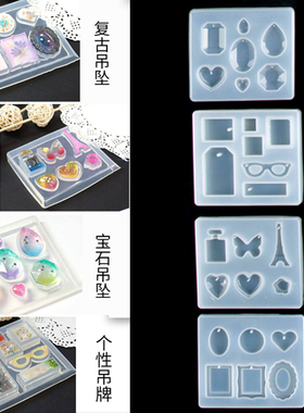 吊坠水晶滴胶AB胶手工diy铁塔钻石眼镜爱心宝石带孔挂牌硅胶模具