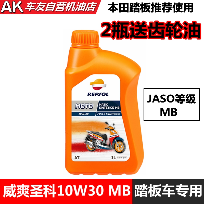 正品威爽圣科10W30踏板车专用 摩托车全合成机油 本田御用 速可达在类目 摩托车/装备/配件, 摩托车装饰养护, 摩托车机油中 - 来自Buy2taobao.com提供专业的淘宝代购服务