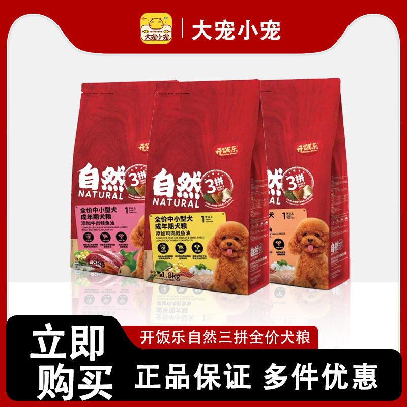 开饭乐犬粮自然三拼全价中小型犬狗全价膨化粮