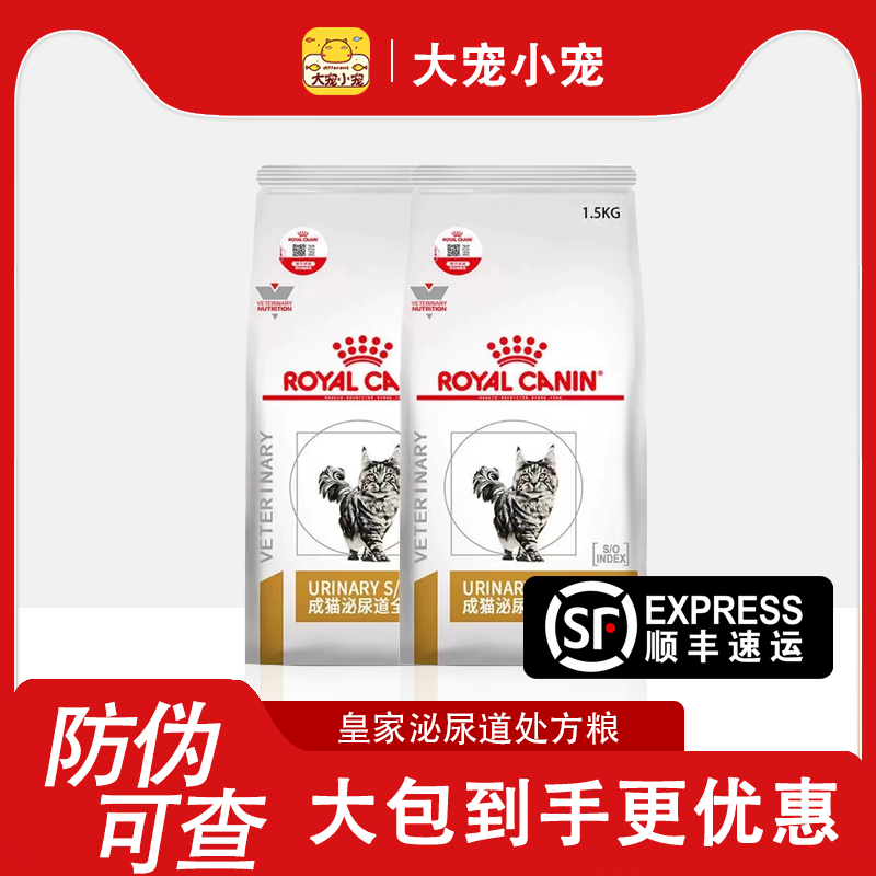 皇家成猫幼猫泌尿处方粮顺丰包邮