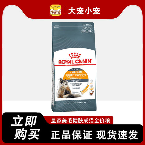 皇家H33美毛健肤全价猫粮2kg护肤成猫粮英短美短亮丽被毛猫主粮
