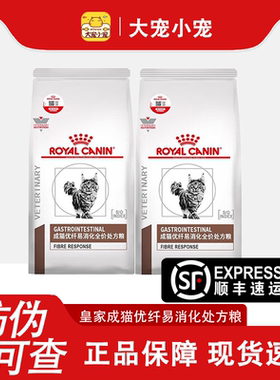 皇家FR31成猫优纤易消化处方粮1.5kg猫高纤肠道猫粮肠道转运软粪