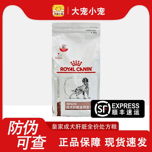 皇家宠物成犬肝脏全价处方粮1.5kg HF16狗粮犬肝脏肝腹水医院同款