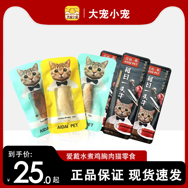 爱戴肉条吞拿鱼猫零食