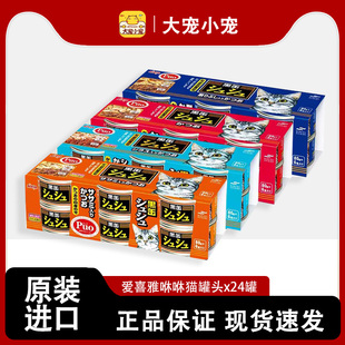 爱喜雅咻咻猫罐头成幼猫咪零食黑缶进口营养猫咪湿粮80g24罐