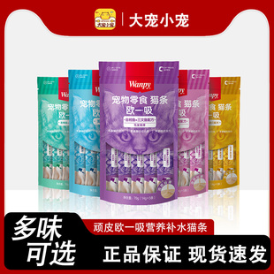 Wanpy顽皮欧一吸猫条猫咪零食整箱100支流质成幼猫猫零食营养挑食