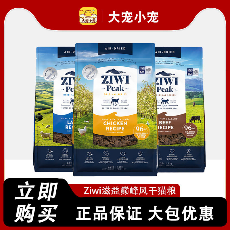 新西兰ZiwiPeak滋益巅峰风干猫粮营养美毛鸡肉马鲛鱼羊肉400g/1kg,宠物/宠物食品及用品,猫全价膨化粮,淘宝优惠券,粉丝福利购,淘宝优惠卷