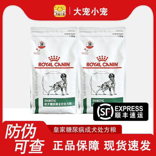 皇家犬糖尿处方粮DS37狗粮 控制降低血糖狗主粮1.5KG宠物营养