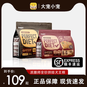 派膳师低温烘焙狗粮鸭肉梨清火泰迪比熊博美成犬小型犬主粮1.8kg
