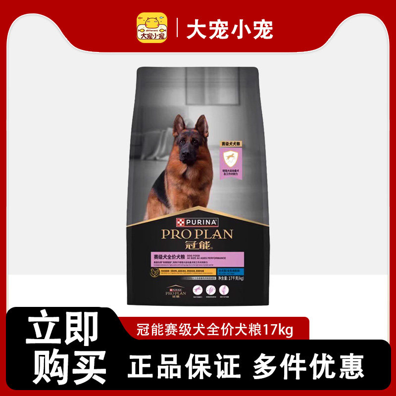 冠能赛犬狗粮17KG赛级犬猎犬金毛马犬德牧大型犬通用型全价成犬粮