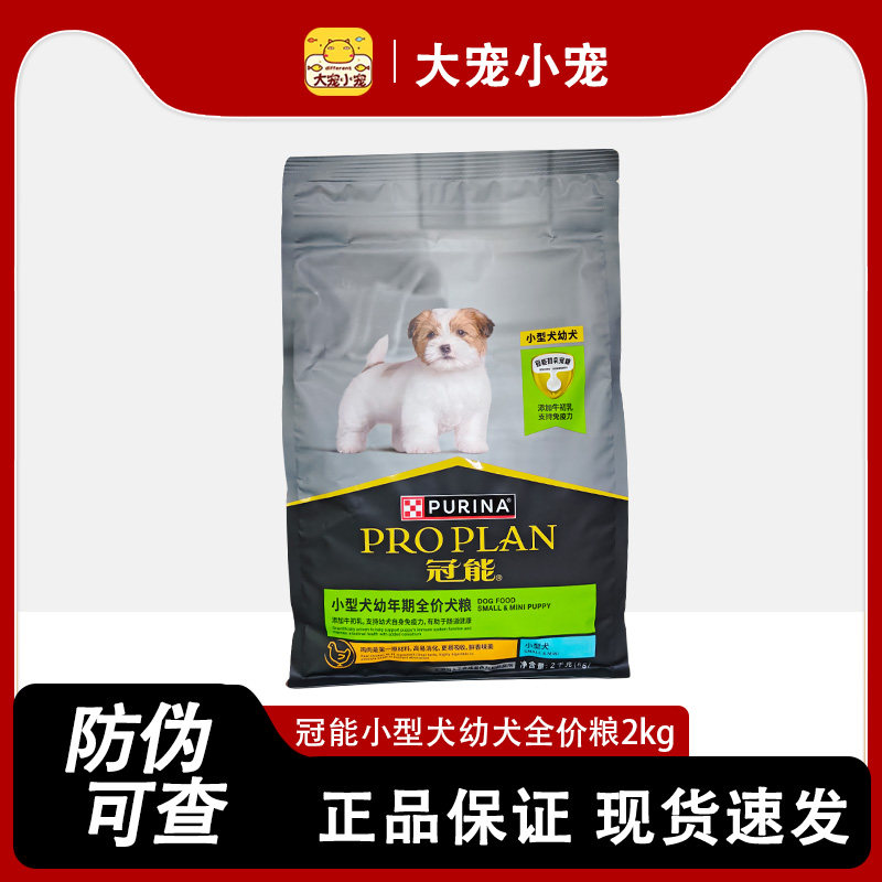 冠能狗粮小型犬幼犬专用粮