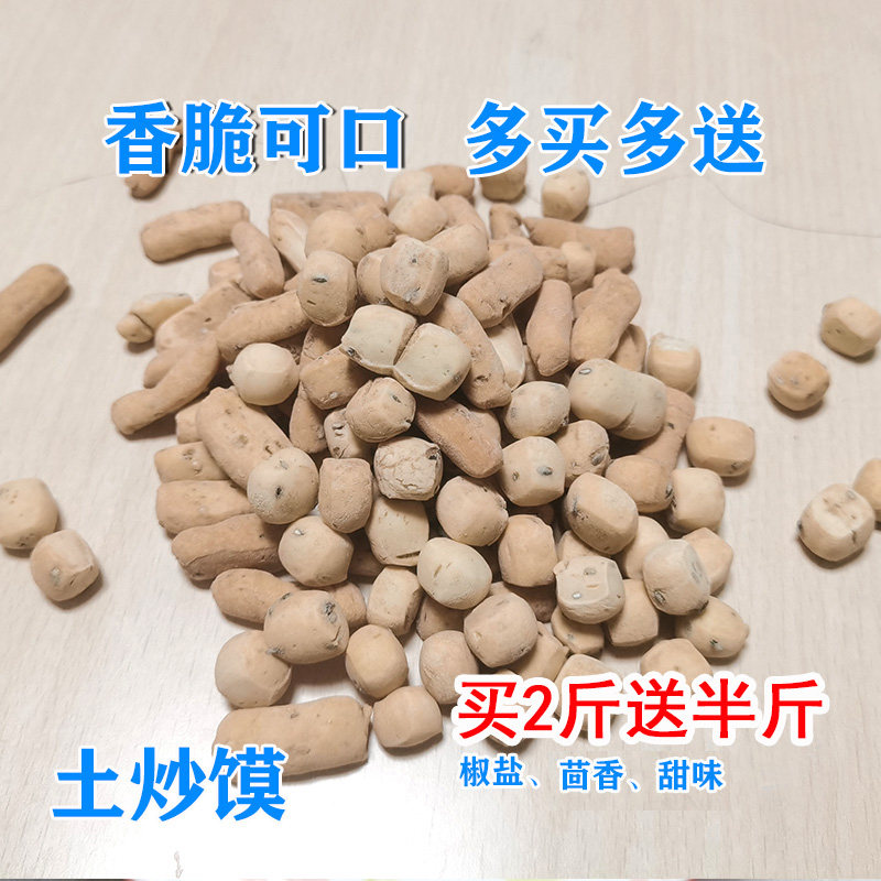 【买4斤送1斤】土炒馍王屋山土馍面豆棋子豆河南济源愚公特产零食