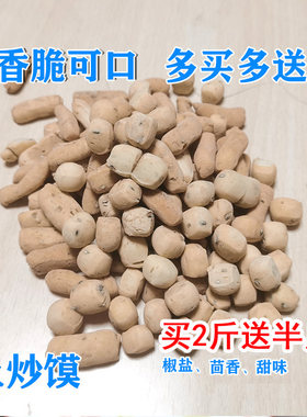 【买4斤送1斤】土炒馍王屋山土馍面豆棋子豆河南济源愚公特产零食