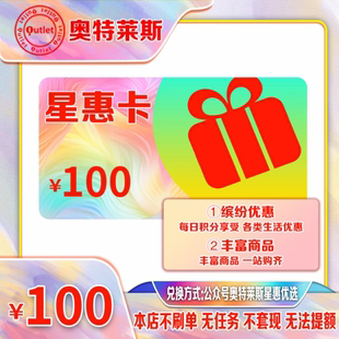 官方正品 星.惠卡100元 优惠券组合自动发货 卡密 不退换 10元