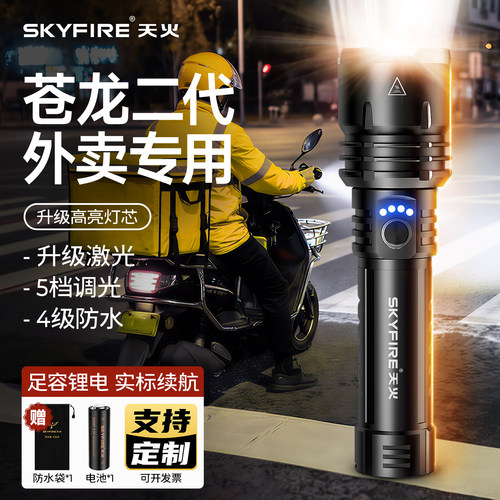 【外卖专用】强光大容量手电筒