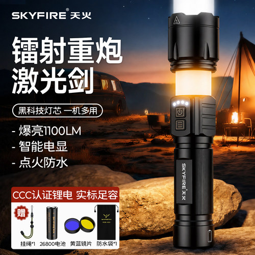 【2026爆款】天火重炮激光手电筒