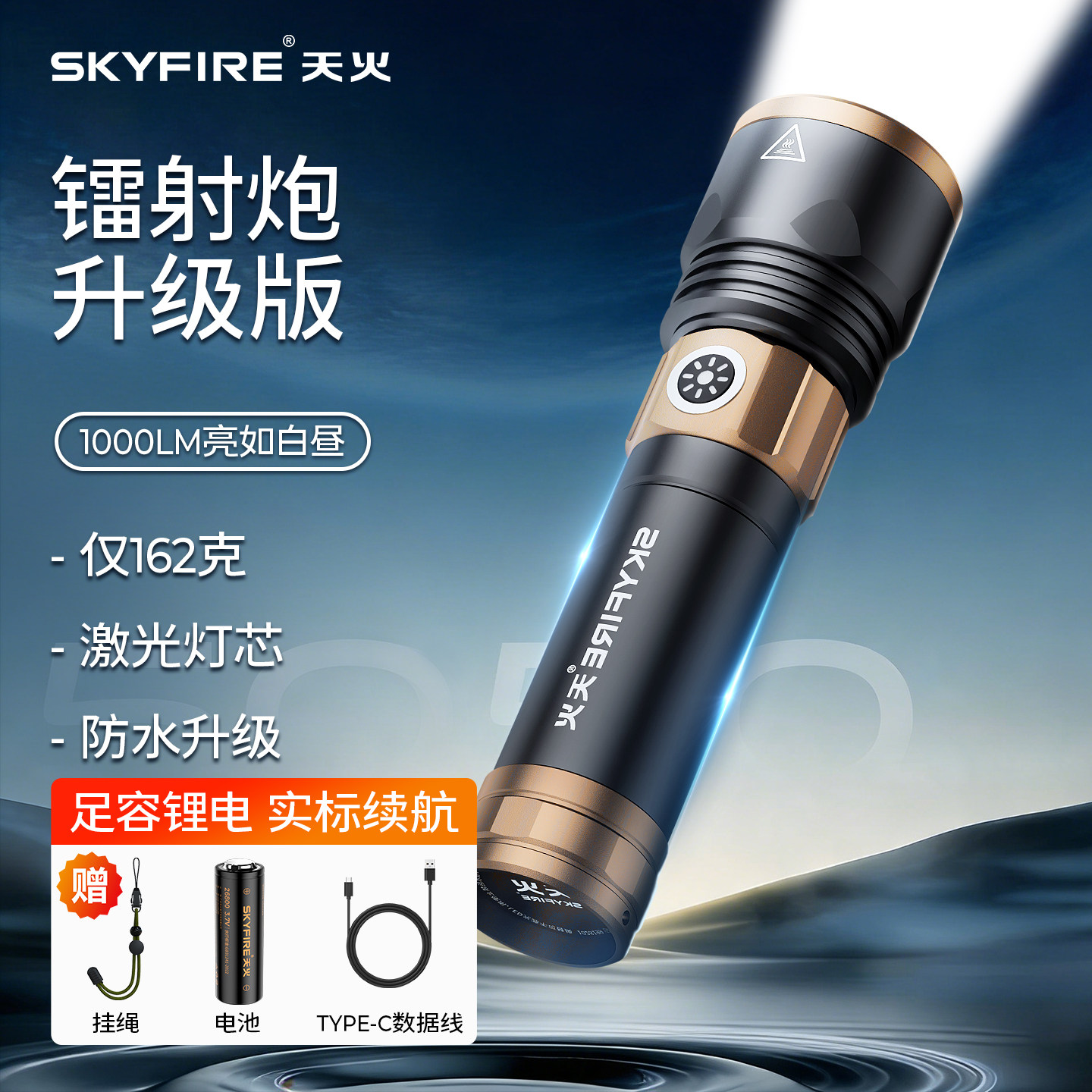 天火超亮手电筒强光充电户外2026新款便携迷你小型激光续航远射