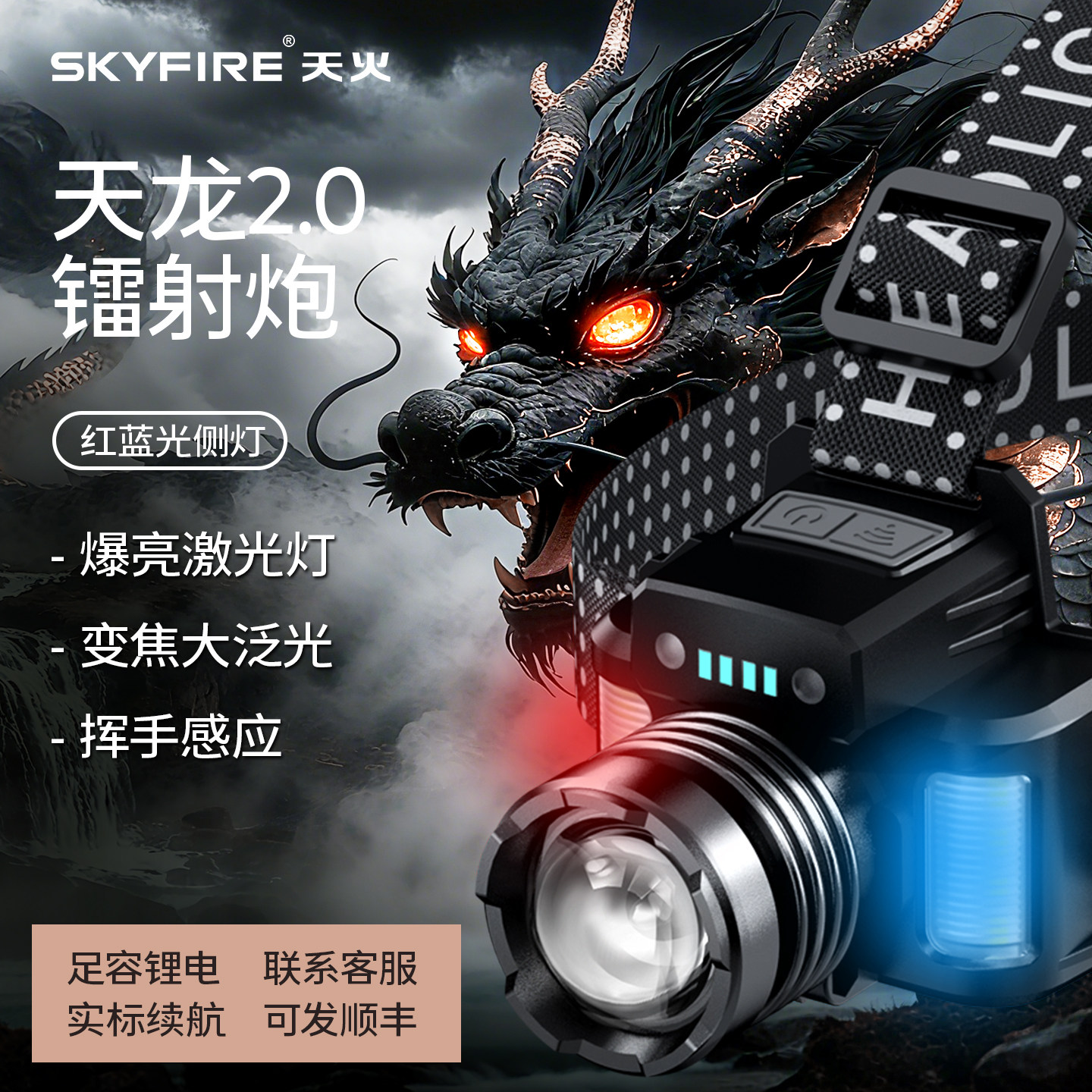 天火天龙二代头灯强光超亮充电2026新款激光头戴式手电夜钓鱼专用