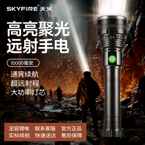 天火猛禽超长续航远射手电筒