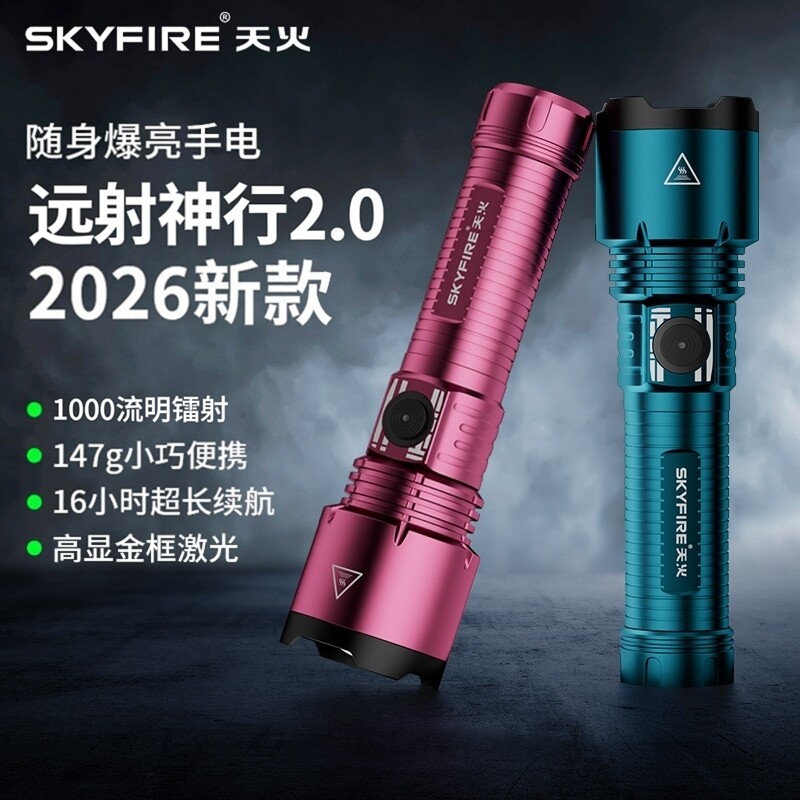 天火2026新款手电筒强光充电超亮户外远射小型便携长续航战术激光