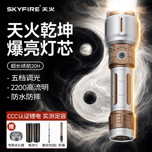 【爆款】天火乾坤新中式手电筒