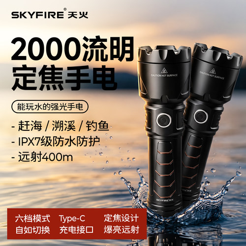 天火爆亮激光手电超强防水长续航