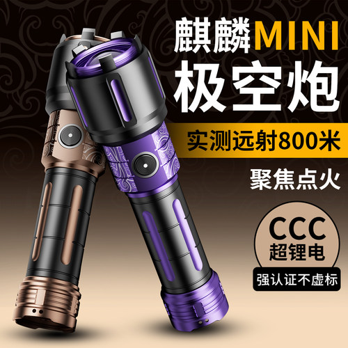 天火麒麟mini强光手电筒镭射激光