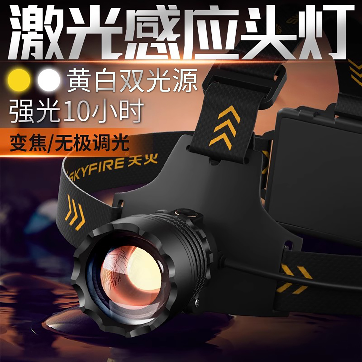 天火强光头灯超亮七天无理由退换