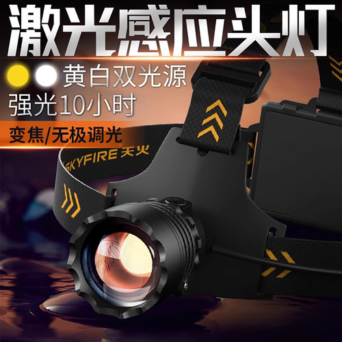 天火强光头灯超亮七天无理由退换