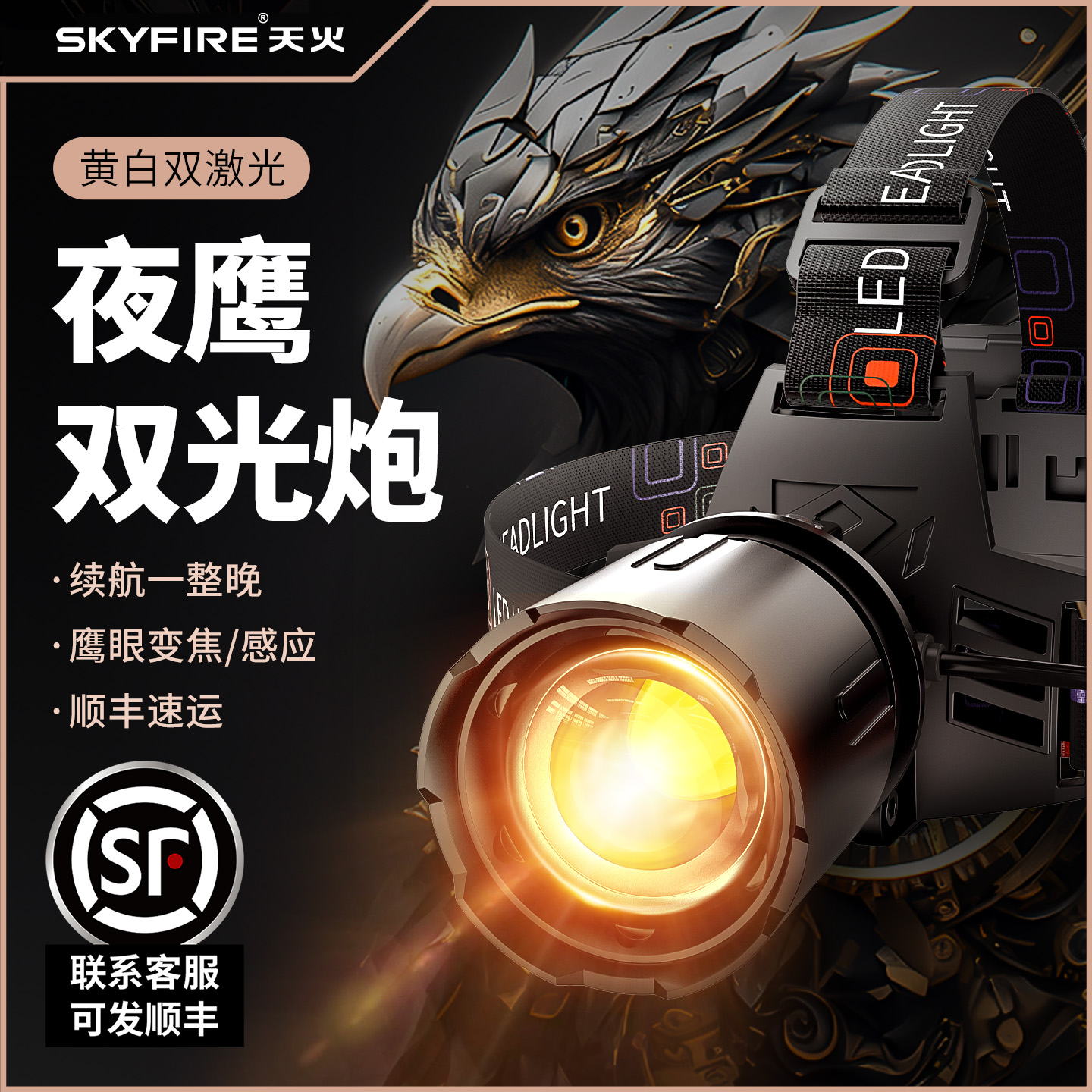 天火强光头灯爆亮远射变焦感应