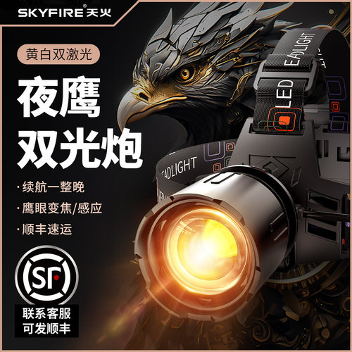 天火强光头灯爆亮远射变焦感应