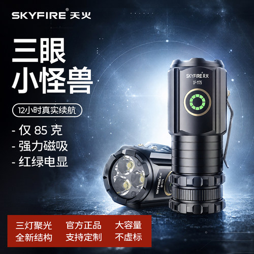 天火迷你强光手电筒超亮应急家用