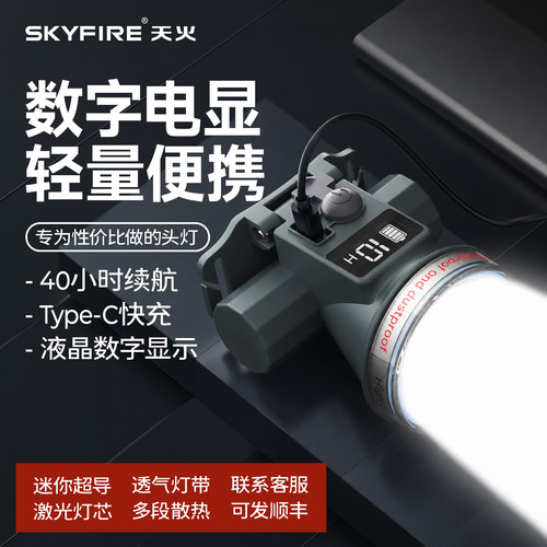 天火超轻95g迷你强光头灯带数显