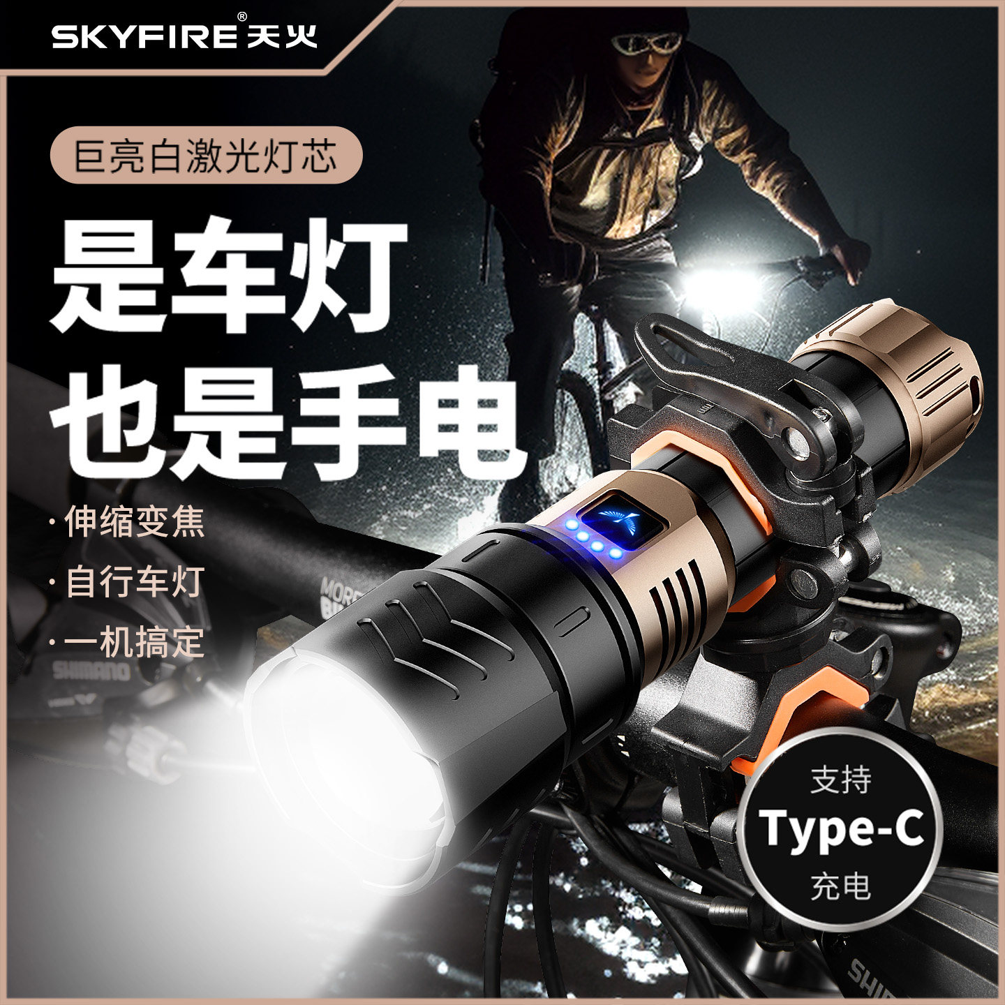 天火夜骑前灯自行车灯强光超亮手电筒聚焦远射山地车公路骑行装备
