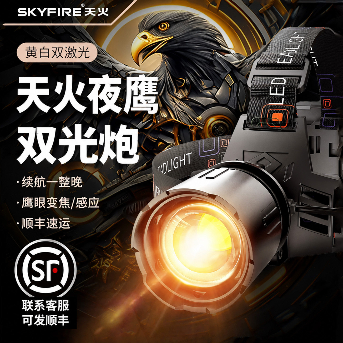 天火头灯2026新款强光充电超亮头戴式手电筒钓鱼专用超长续航矿灯