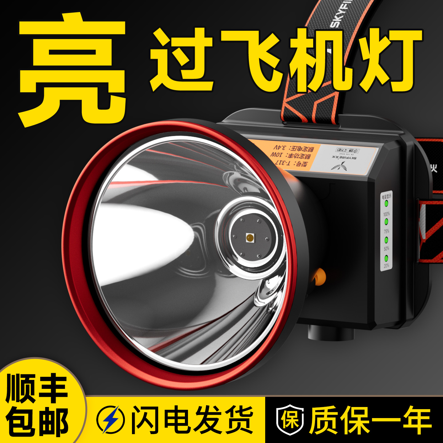 天火2025新款超长续航头灯