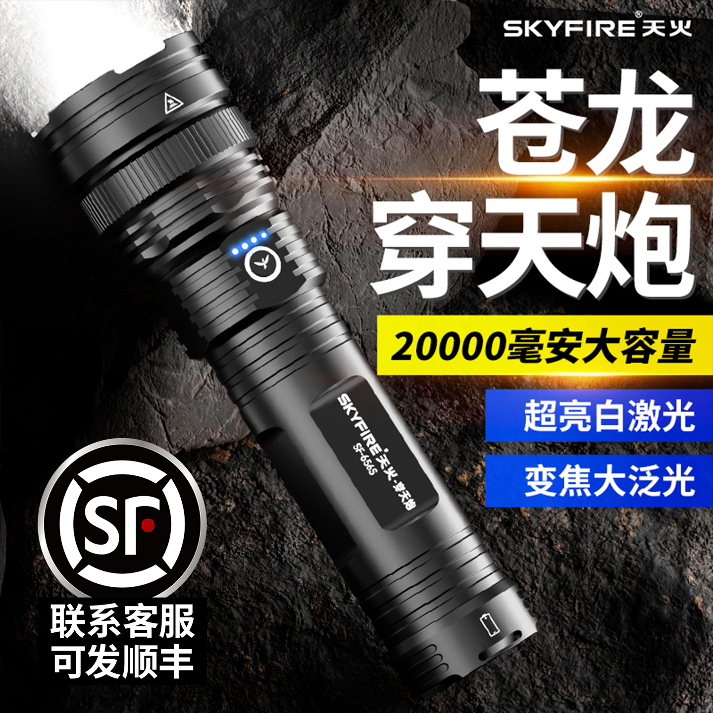 天火强光爆亮手电筒1700流明