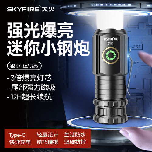 天火usb便携小型强光超亮多功能