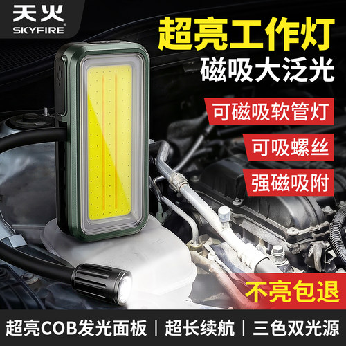 天火EDC多功能手电筒磁吸维修灯